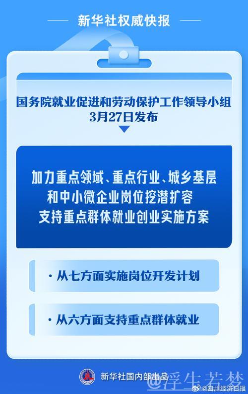 再加码!我国推出新一轮举措加力扩岗稳就业 再加码!我国推出新一轮举措加力扩岗稳就业