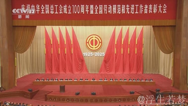 习近平在庆祝中华全国总工会成立百年暨全国劳模表彰大会上发表重要讲话 习近平在庆祝中华全国总工会成立百年暨全国劳模表彰大会上发表重要讲话